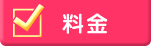 買取価格一覧