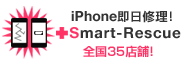 iPhone修理はこちら